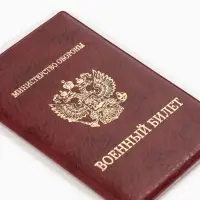 Обложка для Военного билета 9,3*0,3*13,3 см, Иск кожа, Герб золото, бордовый