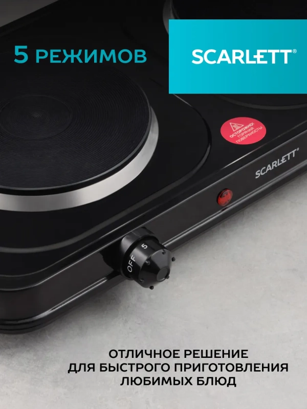 Плита электрическая настольная SC-HP700S32