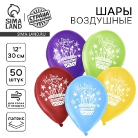 Воздушный шар латексный 12" &laquo;День рождения&raquo;, праздничная тематика, пастель, 50 шт., МИКС