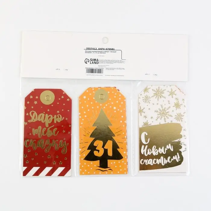 Шильдик декоративный в наборе &laquo;Загадай желание&raquo;, 5 х 9 см