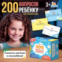 Настольная игра &laquo;200 вопросов ребёнку&raquo;, 3+