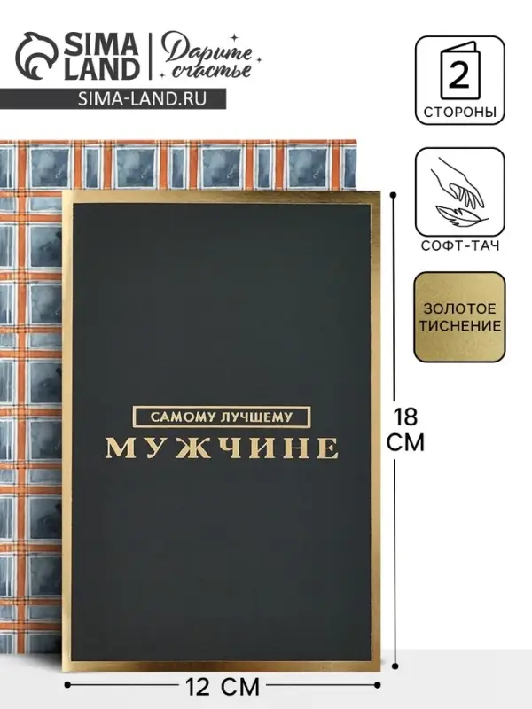 Открытка &laquo;Самому лучшему мужчине&raquo;, софт тач, 12 х 18 см