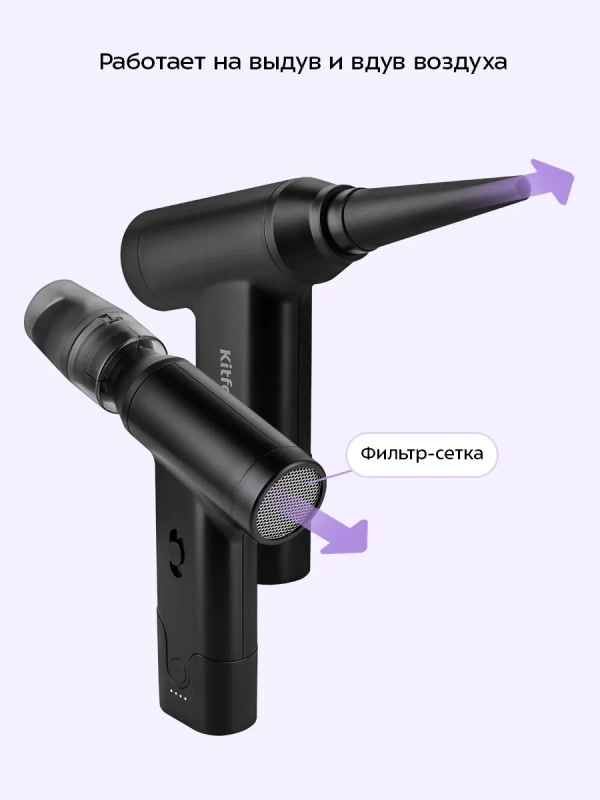 Воздуходувка для техники 2 в 1 КТ-4317 - 80 Вт