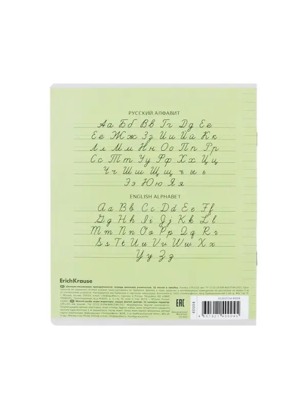 Тетрадь 12 листов в линейку "Классика с линовкой", обложка мелованный картон, блок офсет, зелёная