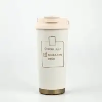 Термостакан с веревочкой "Список дел" белая, 500мл