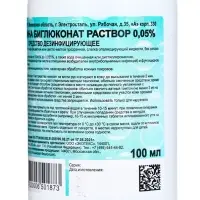Хлоргексидина биглюконат раствор 0,05% Экотекс, 100 мл