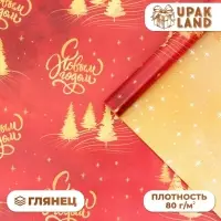 Бумага упаковочная новогодняя "Золотая ёлка", глянец, двусторонняя, 80 г/м2 , 50 х 70 см.