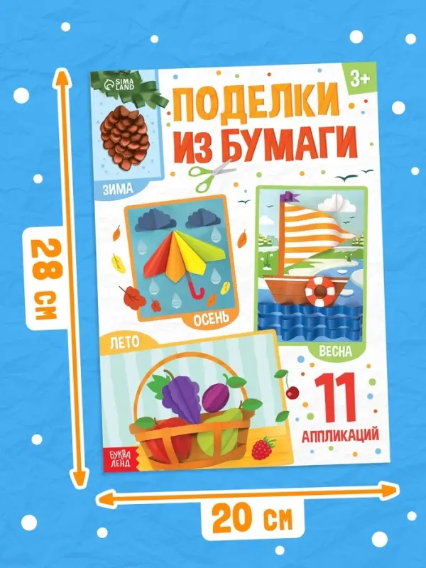 Поделки из бумаги "Зима, весна, лето, осень", 11 аппликаций