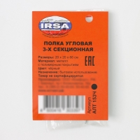 Полка для ванной угловая 3-х ярусная, 20&times;20&times;66 см, цвет чёрный