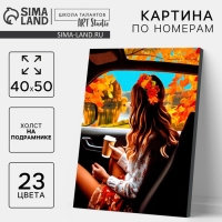 Картина по номерам на холсте с подрамником &laquo;Осень&raquo;, 40 х 50 см