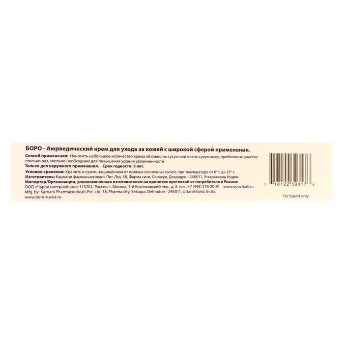 Крем аюрведический Боро для ухода за кожей, натуральный, 25 мл