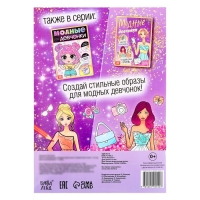 Книга с наклейками &laquo;Модные девчонки. Создай свой стиль&raquo;