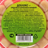 Борные шарики от тараканов усиленные "SAFEX", банка, 20 шт