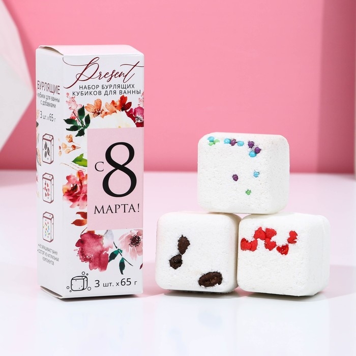 Подарочный набор косметики &laquo;С 8 Марта!&raquo;, бомбочки для ванны с добавками 3 х 65 г, ЧИСТОЕ СЧАСТЬЕ