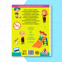 Энциклопедия в твёрдом переплёте &laquo;Безопасность для детей&raquo;, 80 стр.