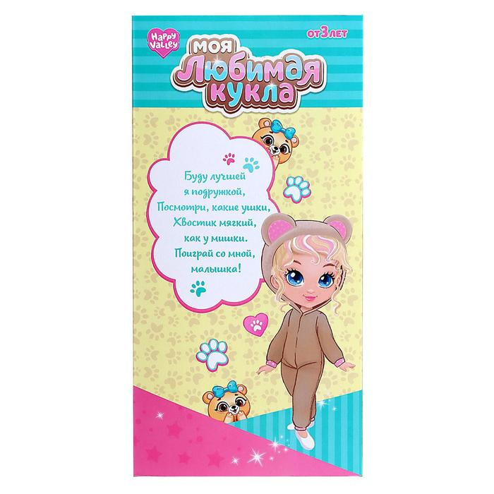 Кукла классическая &laquo;Моя любимая кукла. Мишка&raquo;