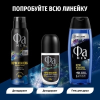 Дезодорант роликовый Fa &laquo;Ритмы Бразилии. Ночи Ипанемы&raquo;, 50 мл