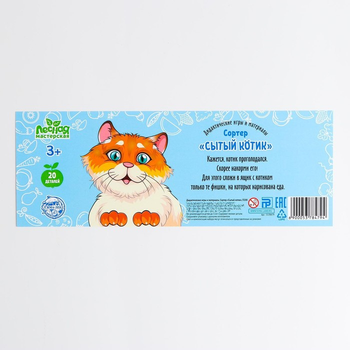 Сортер &laquo;Сытый котик&raquo;