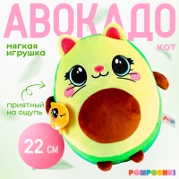Мягкая игрушка &laquo;Авокадо&raquo;, котик с рыбкой, 22 см