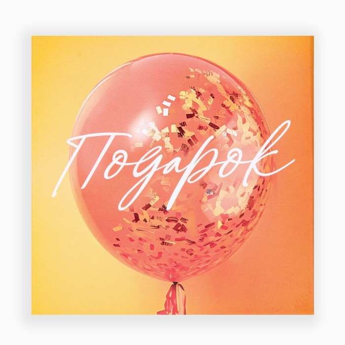 Набор коробок 10 в 1, упаковка подарочная, &laquo;Шары&raquo;, 10.2 х 10.2 х 6‒28.2 х 28.2 х 15 см