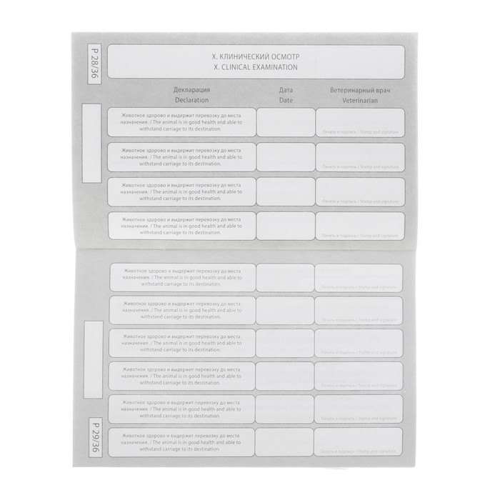 Ветеринарный паспорт "Для собаки", 36 страниц, 10,3 х 15,1 см