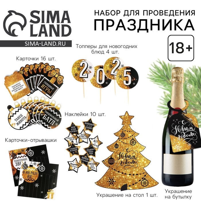 Набор для проведения праздника &laquo;Новогодняя коллекция: Новый год 2025&raquo;, 20 х 30 см