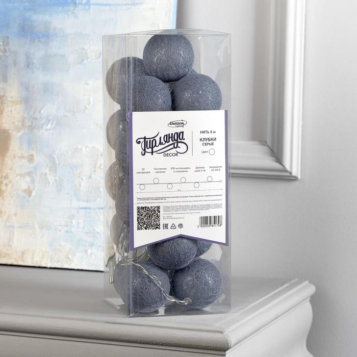 Гирлянда &laquo;Нить&raquo; 5 м с насадками &laquo;Клубки серые&raquo;, IP20, прозрачная нить, 20 LED, свечение белое, 220 В