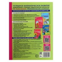 Рабочая тетрадь &laquo;Я считаю до десяти&raquo;, для детей 5&ndash;6 лет, ФГОС ДО, новая обложка