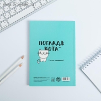 Ежедневник в мягкой обложке А5, 80 л. &laquo;Будь как кот&raquo;