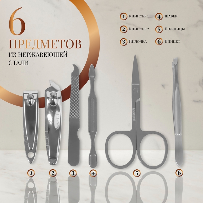 Набор маникюрный &laquo;Крокодил&raquo;, 6 предметов, в футляре, цвет красный