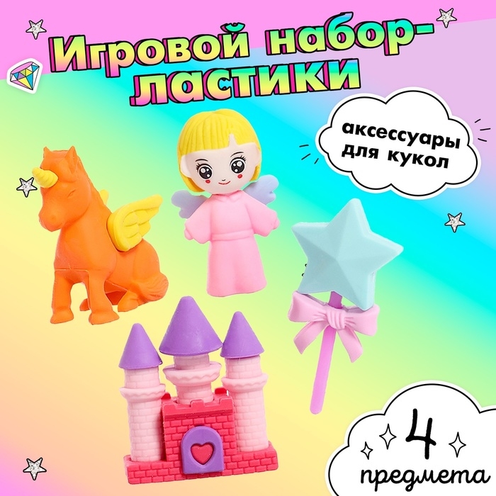 Игровой набор ластиков &laquo;Феечка&raquo;, 4 шт., МИКС