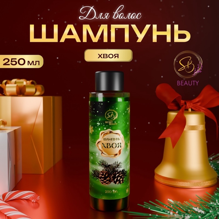 Шампунь для волос &laquo;Secret Beauty&raquo; с ароматом хвои 250 мл