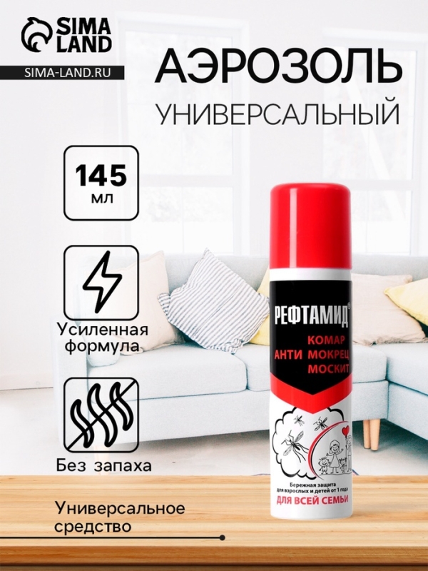 Аэрозоль репеллентный "Рефтамид", для всей семьи, 145 мл