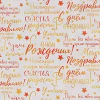 Бумага упаковочная глянцевая двухсторонняя &laquo;Подарки&raquo;, 70 х 100 см