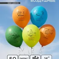 Воздушный шар латексный 14" &laquo;23 Февраля&raquo;, 50 шт.