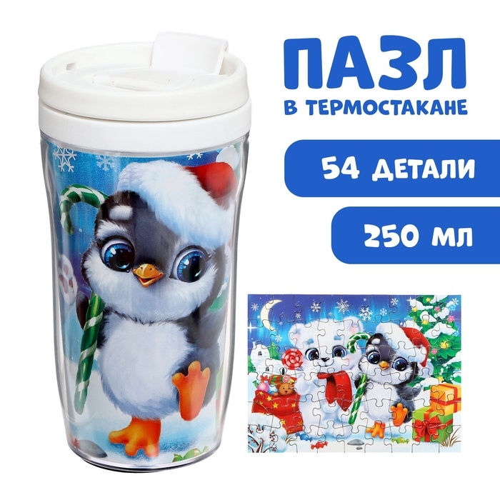 Пазл в термостакане &laquo;Пушистый Новый год&raquo;, 54 элемента, 250 мл