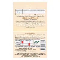 Семена Морковь  "САМСОН" Семена на ленте, 6 М