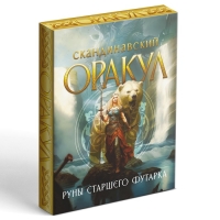 Оракул Скандинавский на Хэллоуин &laquo;Руны Старшего Футарка&raquo;, 25 карт (6х9 см), 16+