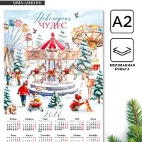 Календарь 2026 &laquo;Карусель&raquo;, А2