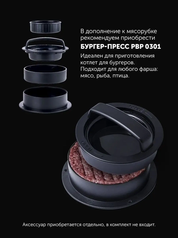 Мясорубка электрическая PMG 1852 RUS