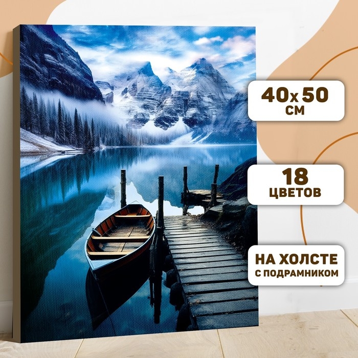 Картина по номерам на холсте с подрамником "Зимнее озеро" 40*50 см