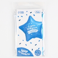 Воздушный шар фольгированный 31" &laquo;Сынок&raquo;, звезда, с подложкой