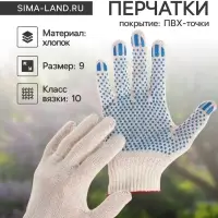 Перчатки садовые, хб, вязка 10 класс, 3 нити, размер 9, с ПВХ точками, белые, Greengo