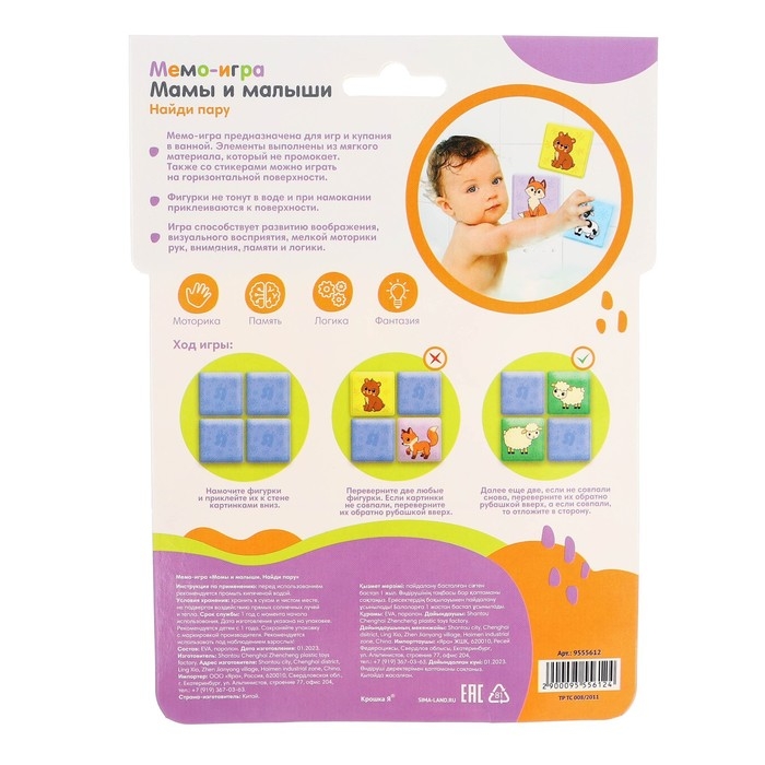 Мемо-игра: развивающие наклейки - присоски многоразовые для игры в ванной &laquo;Мамы и малыши&raquo;, найди пару, 6 пар, 12 стикеров EVA, Крошка Я
