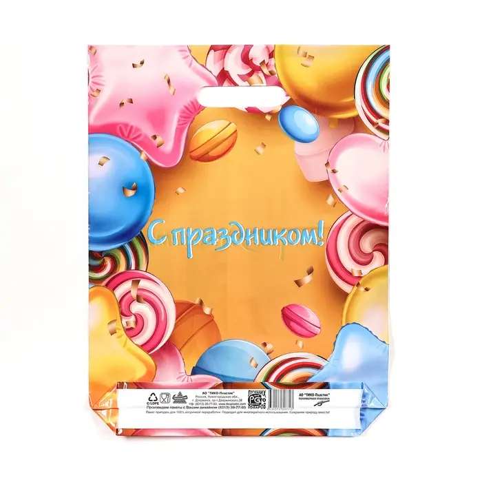 Пакет &laquo;С праздником&raquo;, полиэтиленовый с вырубной ручкой, 30&times;39.5 см, 60 мкм