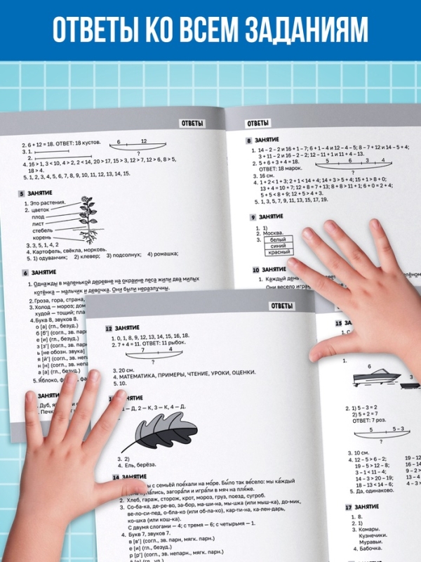 Тренажёр "Сборник летних заданий за курс 1 класса", 100 страниц.