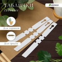 Бирки садовые для маркировки, 27 &times; 2 см, набор 20 шт., пластик, МИКС, Greengo