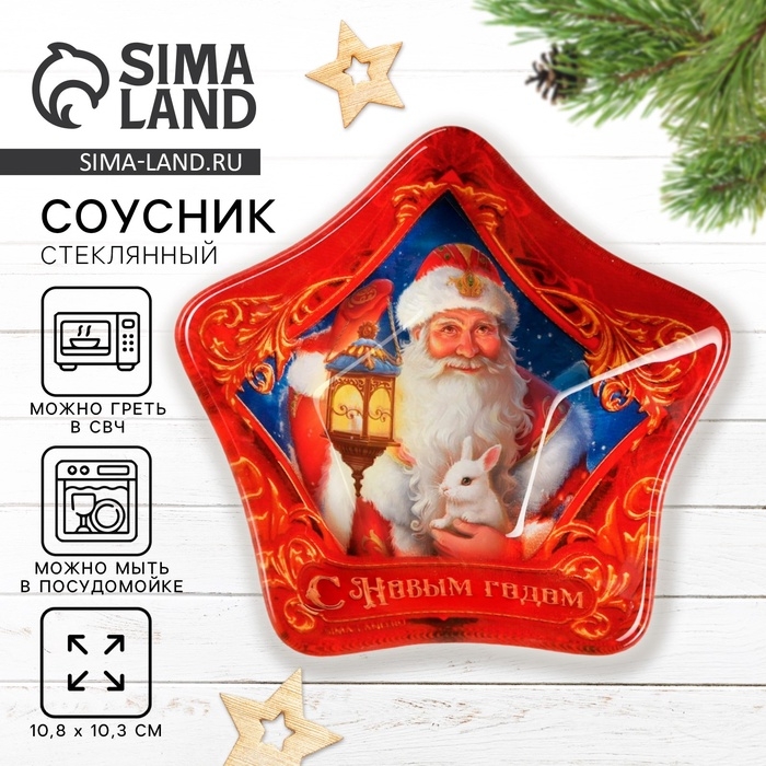 Соусник новогодний Дорого внимание &laquo;Дед Мороз&raquo;, 10,8 х 10,3 см, стекло