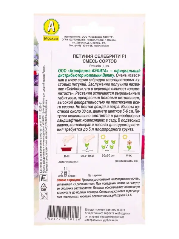 Семена цветов Петуния &laquo;Селебрити&raquo;, F1, многоцветковая, смесь сортов, драже, Benary, 7 шт.