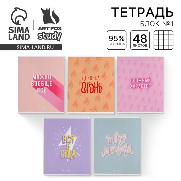 Тетрадь в клетку, 48 л., А5, на скрепке, блок №1 &laquo;Для девчонок&raquo; МИКС